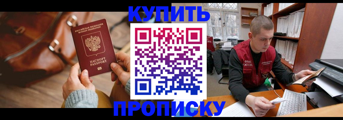 прописка для работы в Богородске